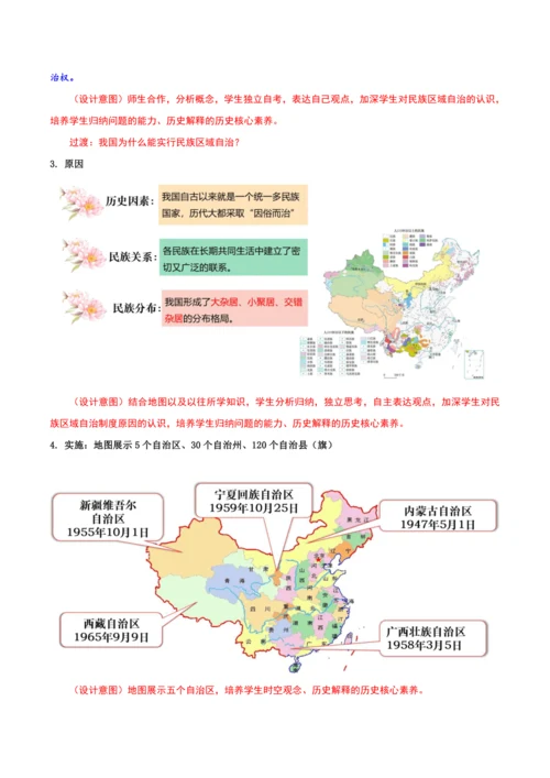 第12课  民族大团结  教学设计