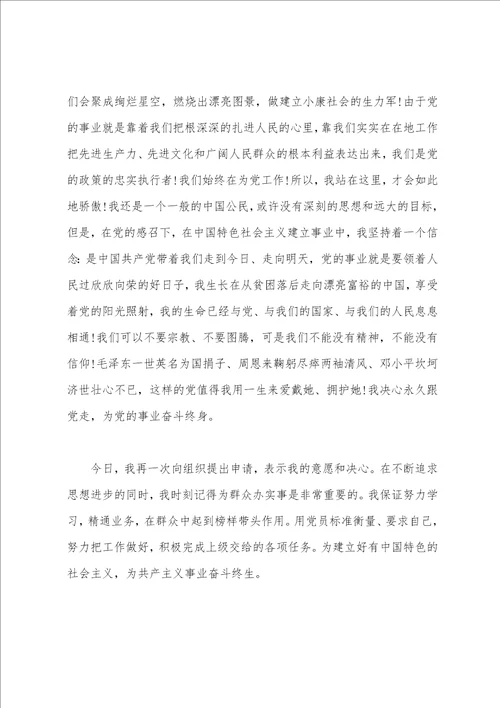 单位公务员入党申请书范文