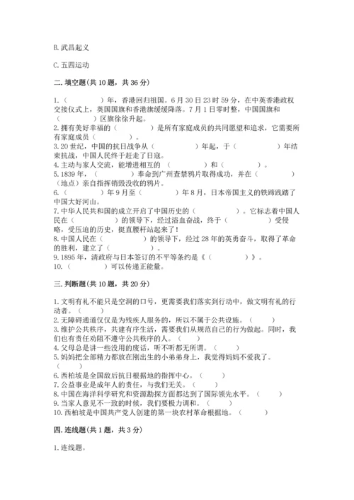 部编版五年级下册道德与法治期末测试卷及答案（精选题）.docx