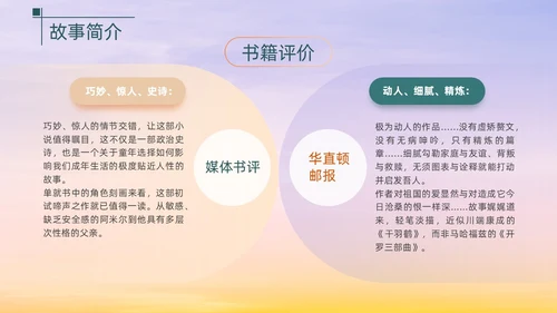 浅色渐变简约风追风筝的人教育PPT模板读书分享