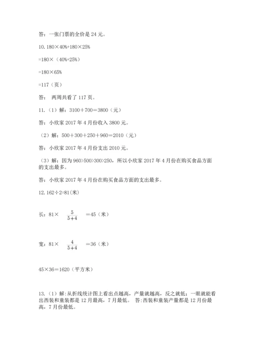六年级小升初数学解决问题50道精品【综合题】.docx