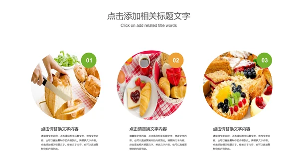 美食甜点面包糕点动态PPT模板