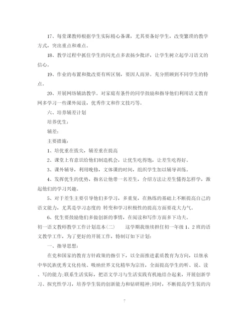 精编之初一语文教师教学工作计划范本.docx