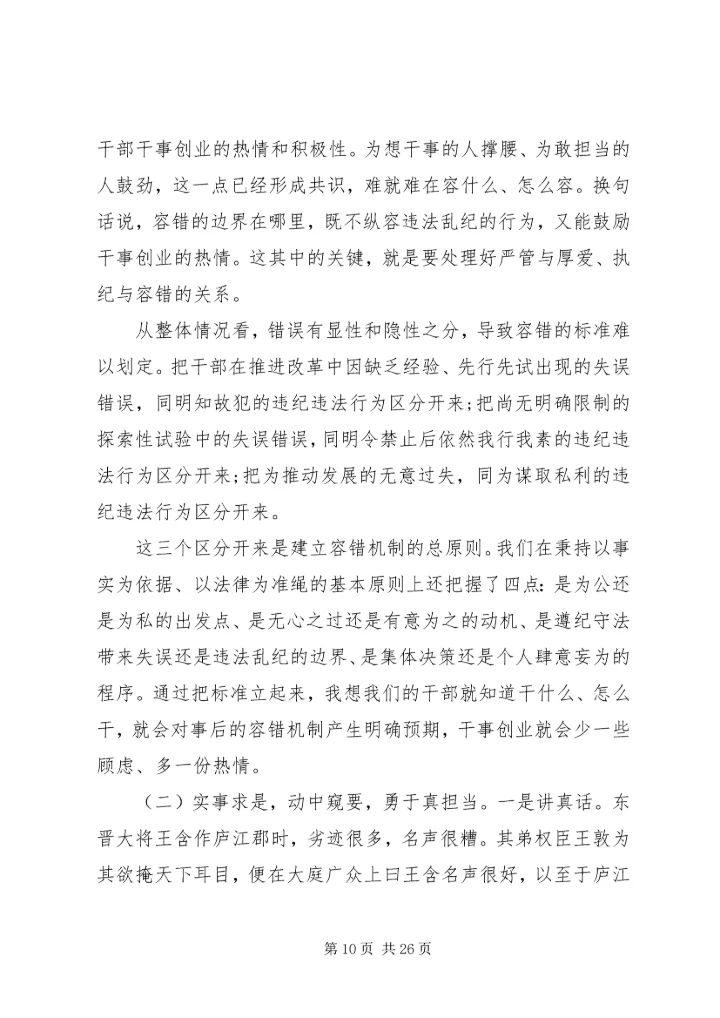 党课-守初心、担使命、做贡献，做一名不辱使命，不负时代的“硬核”领导干部.docx