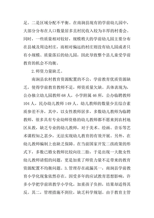 学前教育专业论文参考文献大全