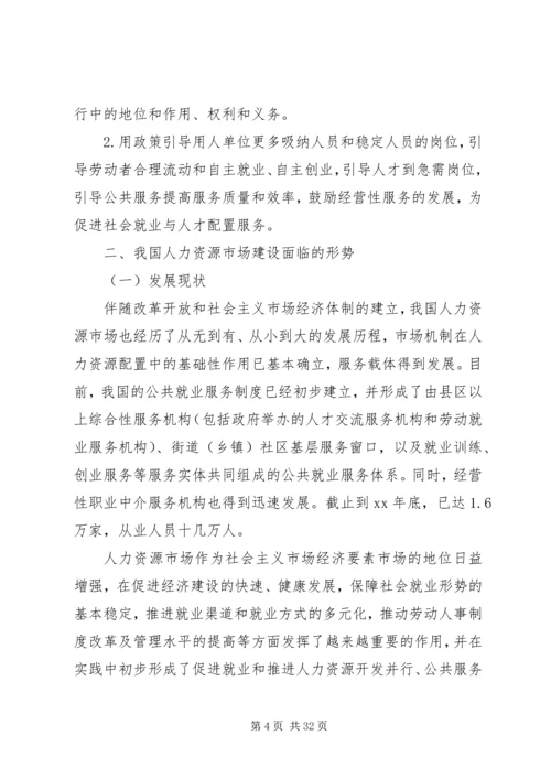 人力资源调研报告4篇.docx