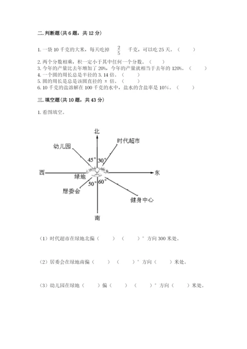 2022人教版六年级上册数学期末测试卷精品【全优】.docx