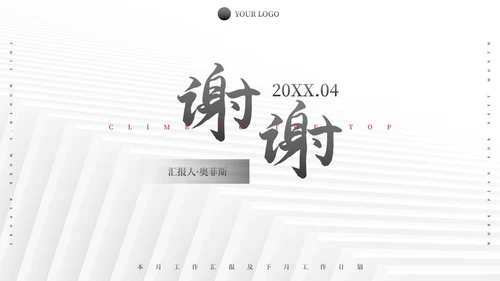 极简纹理励志本月总结及下月计划PPT模板