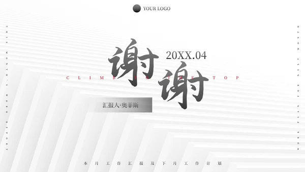 极简纹理励志本月总结及下月计划PPT模板