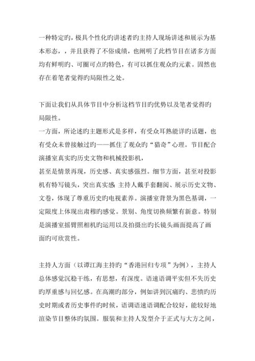 电视栏目专题策划专题方案.docx