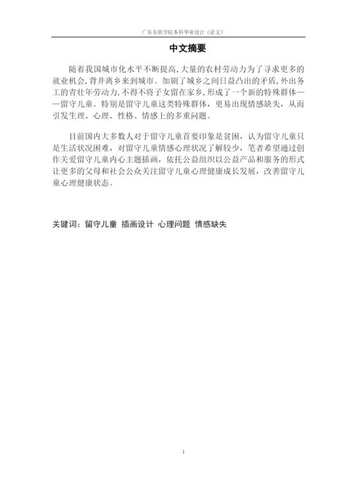 杨金辉_毕业论文.docx