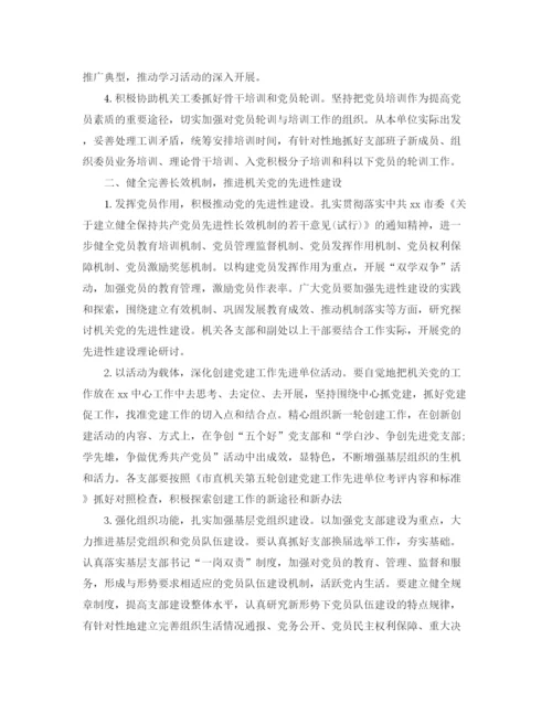 精编之机关党建工作计划范文.docx