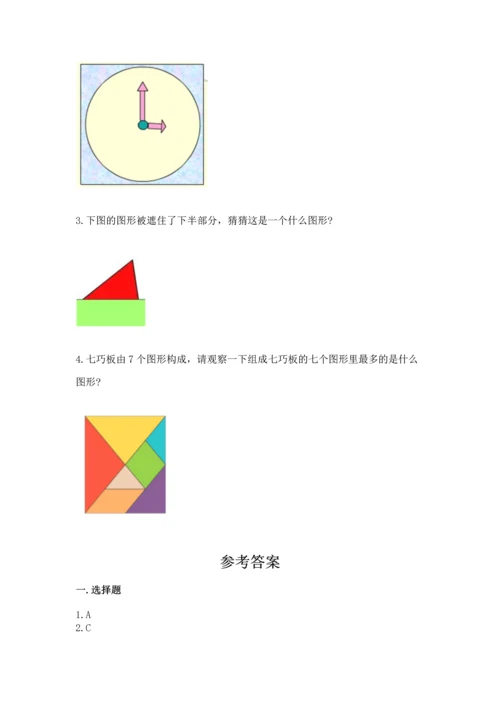 西师大版一年级下册数学第三单元 认识图形 测试卷附答案【突破训练】.docx