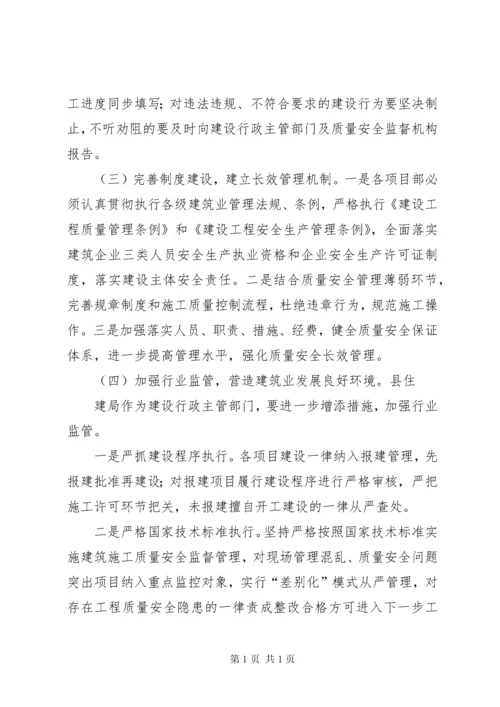 分管副县长在全县建筑施工质量安全工作会议上的讲话.docx