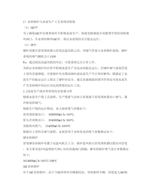 【精编】《安全管理论文》之中国水泥窑余热发电技术.docx