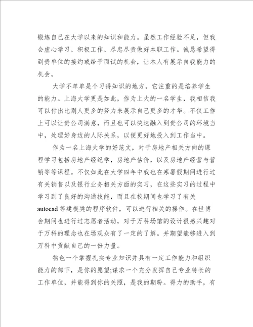 经济学专业毕业生求职信