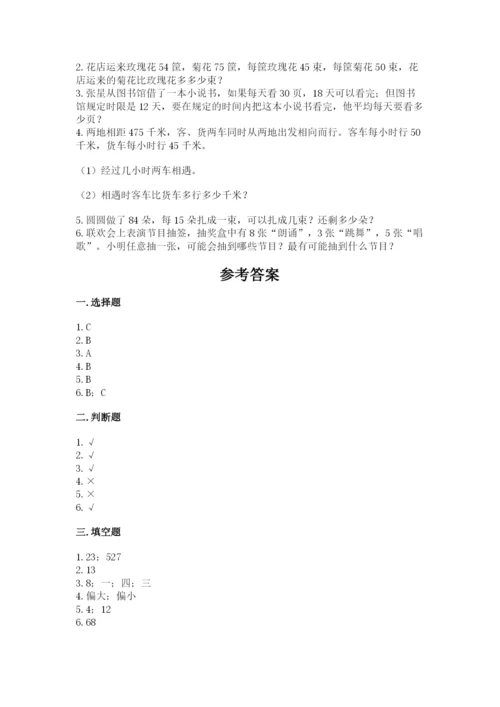 苏教版小学四年级上册数学期末卷（全优）.docx