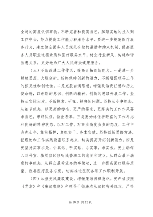 党的群众路线教育实践活动专题民主生活会个人对照检查材料.docx