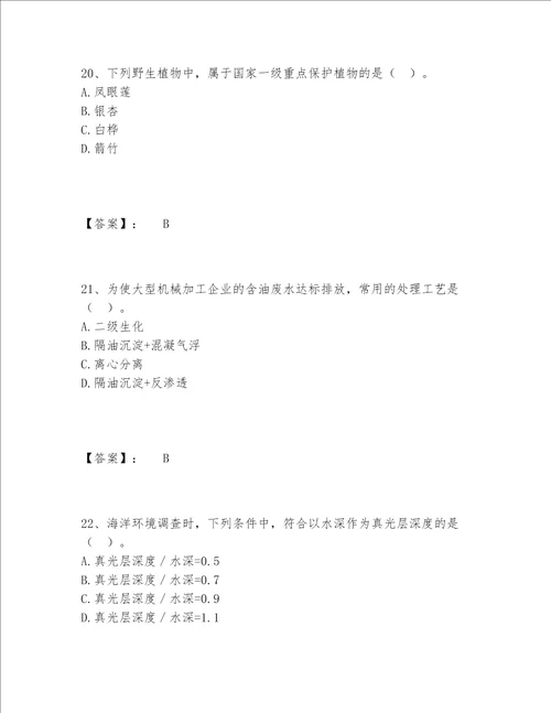 历年环境影响评价工程师之环评技术方法题库精选题库带解析答案