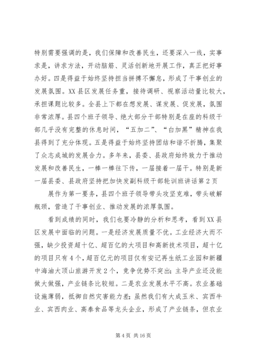 副科级干部轮训班讲话.docx