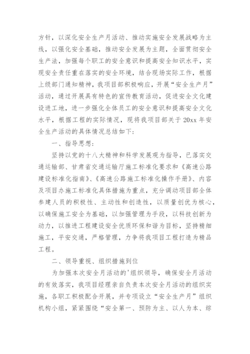 建筑工地安全生产月活动总结.docx