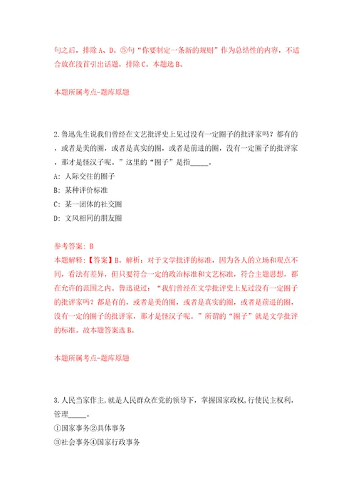 2022年江苏宿迁选聘应届紧缺专业毕业生48人模拟考试练习卷及答案2