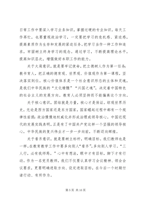 学习两个维护心得体会8篇.docx