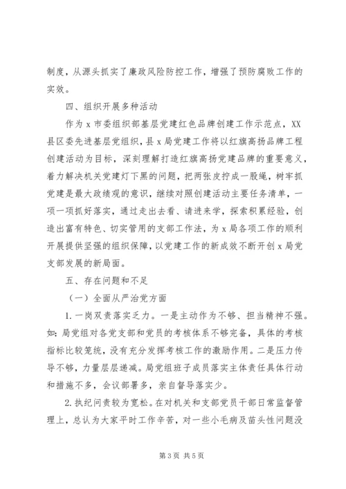 水利局XX年党风廉政建设及反腐败工作情况汇报.docx