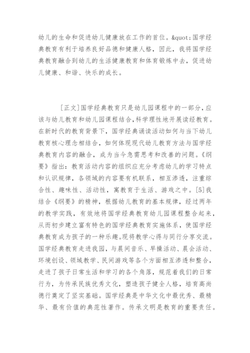 本科学前教育专业毕业论文.docx