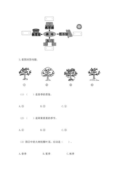 教科版二年级上册科学期末测试卷含答案【巩固】.docx