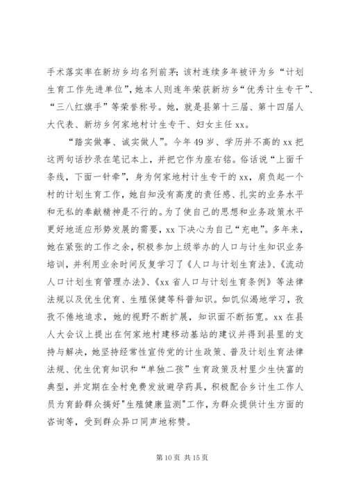 人大代表先进事迹材料5篇_1.docx