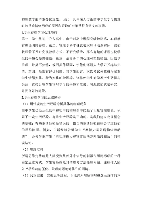 浅谈高中物理学习论文