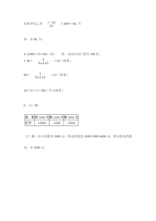 实用小学数学青岛版六年级下册期末测试卷有完整答案.docx