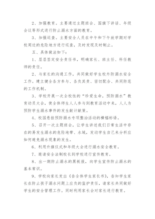 教育局防溺水教育工作方案.docx