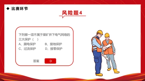 企业安全生产月知识竞赛通用PPT模板