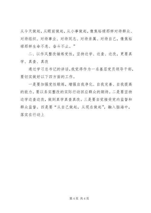 基层农技人员学习“三严三实”心得体会 (3).docx