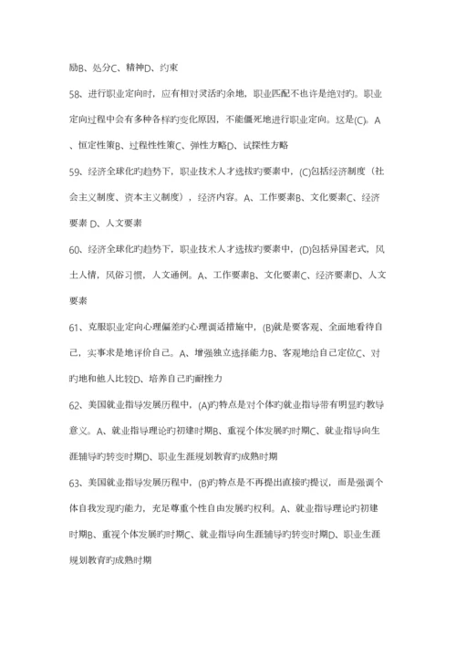 2023年继续教育公需课专业技术人员职业发展与规划考试答案大全.docx