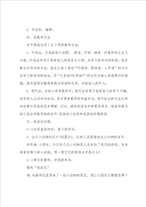 幼儿园中班英语教案反思