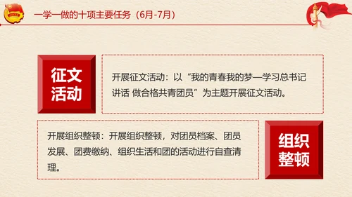 中国共青团一学一做学习解读ppt模板