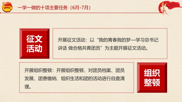 中国共青团一学一做学习解读ppt模板