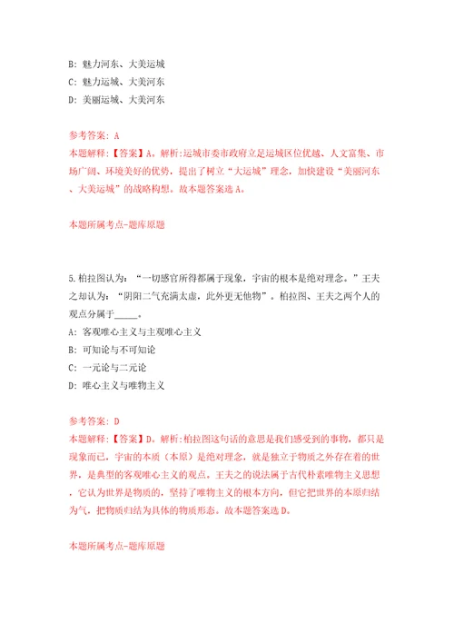 山东威海乳山市引进青优秀人才70人模拟考试练习卷和答案解析第8期