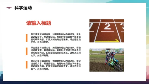 活泼创意剪影风全民健身日节日介绍PPT模板