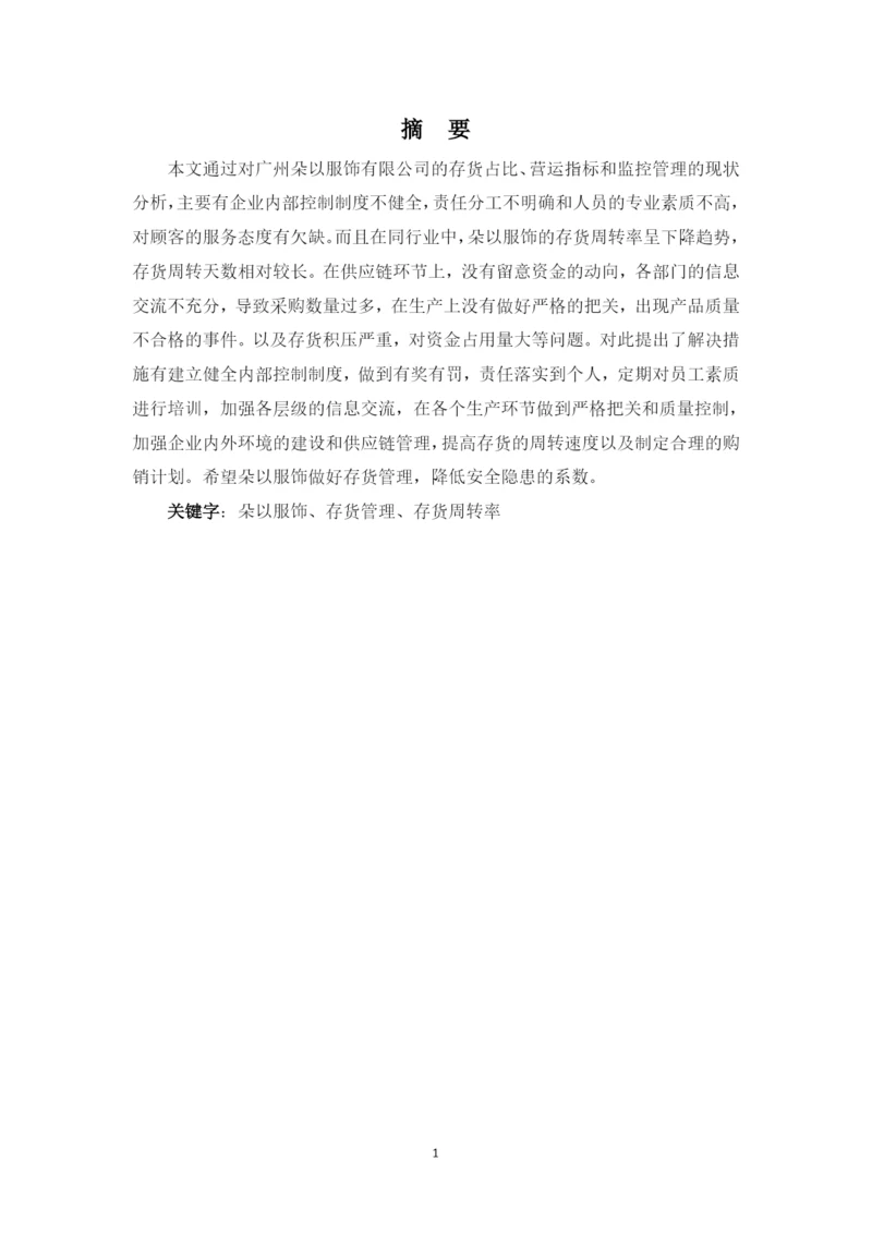 毕业论文7.docx
