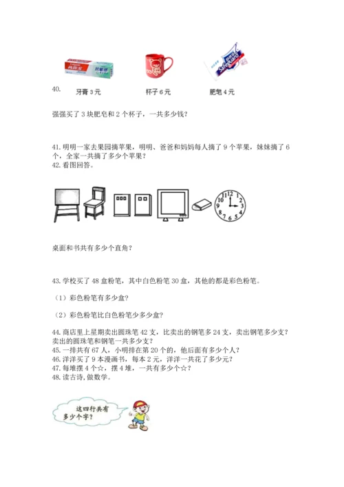 二年级上册数学应用题100道及答案【历年真题】.docx