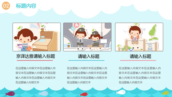 美好的夏日卡通海滩通用PPT模板