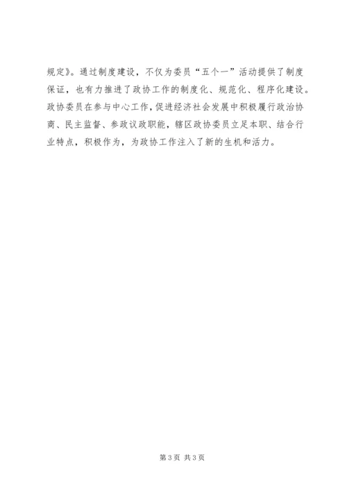 乡镇政协工作总结.docx