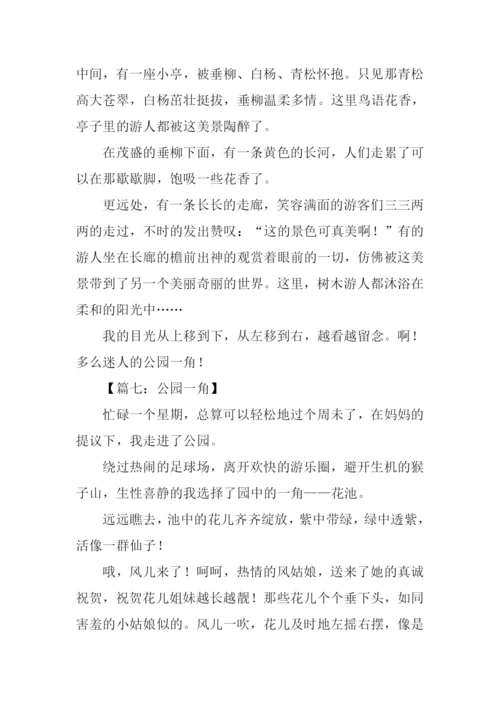 四年级作文公园一角-1.docx