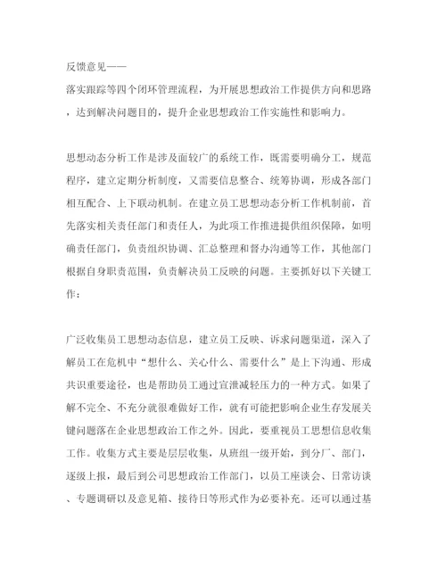 精编年企业员工思想汇报范文.docx