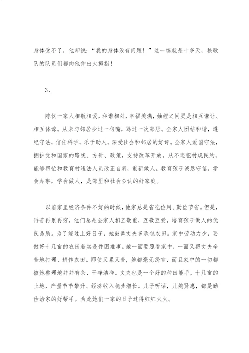 五好家庭事迹材料范文