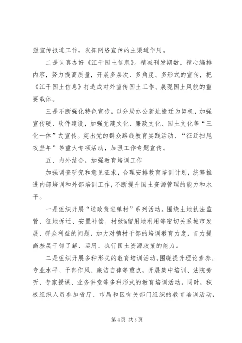 教育宣传年终工作计划.docx